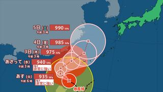 【台風情報】非常に強い台風第18号（クラトーン）　暴風域を伴って沖縄地方に接近のおそれ【進路予想　きょう・あすの天気　週間天気】