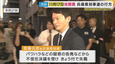 斎藤前知事失職　「乱立で再選の余地も」「『相乗り』やりたいことできない」　候補者選びに各会派の思惑は