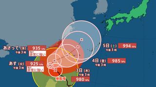 【台風情報】台風18号　10月3日頃、暴風域を伴って沖縄地方に接近のおそれ　【進路予想・雨と風のシミュレーション　あすの全国の天気と週間天気】