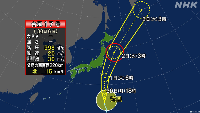 台風17号 きょう昼過ぎにかけ小笠原諸島に最接近