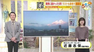 【あす10/1(火) 広島天気】晴れて各地真夏日に　あさって以降は天気崩れその前の貴重な日差しに　台風17号・18号の影響は