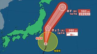 【台風情報】台風17号（チェービー）１日は伊豆諸島の東から関東地方の東を北上する見込み【進路予想・雨と風のシミュレーション・きょうの天気・あすの天気】