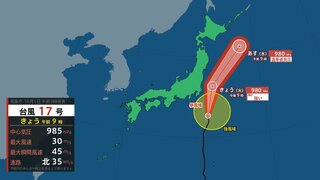 【台風17号】関東や東北に接近へ　太平洋沿岸では雨風強まる見込み　関東では最大瞬間風速30メートル予想 【台風情報・今後の雨風シミュレーション・1日午前11時更新】