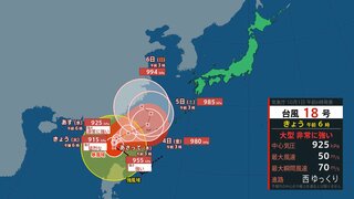 【台風進路情報】ダブル台風 日本に影響　台風18号 「大型で猛烈」発達しながらノロノロ北上　3日から4日にかけ沖縄地方接近のおそれ　台風17号は関東地方の東を北上後に温帯低気圧へ【今後の雨は？予想シミュレーション】