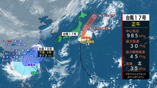 【台風情報】台風17号（チェービー）が関東の東海上を北上中　進路や勢力は？【進路予想／雨・風シミュレーション】