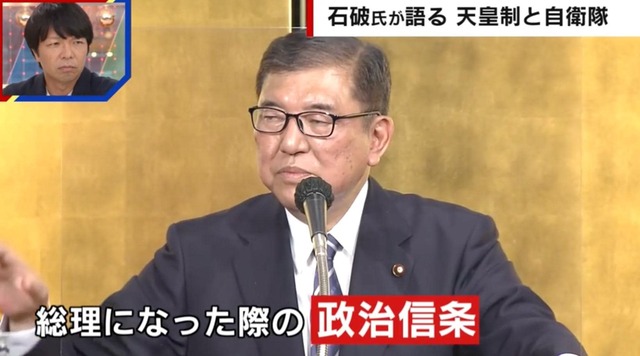 女系天皇への言及も…石破茂氏がぶち上げた議論の今後は？元議員「取り下げる可能性が高い」