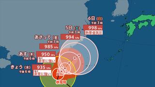 【台風情報】非常に強い台風18号　3日から5日頃にかけて沖縄地方に接近のおそれ【進路予想　きょう・あすの天気　週間天気】