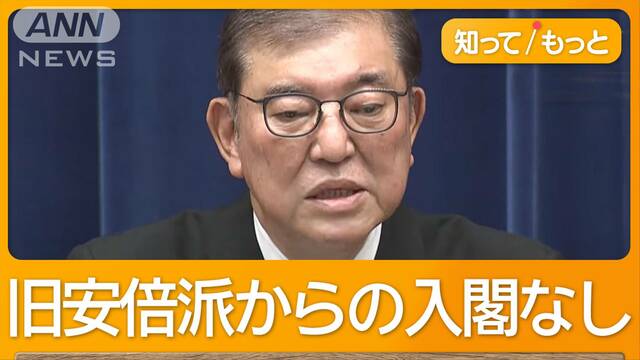 石破新内閣発足「解散で国民の信問う」　裏金議員の非公認は見送る方向で検討