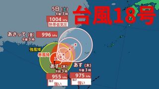 【台風情報 最新】非常に強い「台風18号（クラトーン）」進路によっては沖縄は大雨のおそれも　前線の影響で本州も雨　全国の天気への影響は？【2日午後4時30分更新】