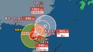 【台風情報】非常に強い「台風18号」3日から5日頃に沖縄接近のおそれ　「台風17号」は2日夜、温帯低気圧へ【最新進路、雨風シミュレーション】