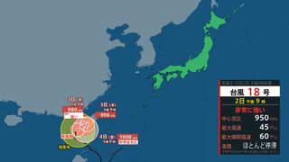 【台風情報 最新】非常に強い「台風18号（クラトーン）」台湾で停滞　今後の台風進路は？【2日午後11時半更新】