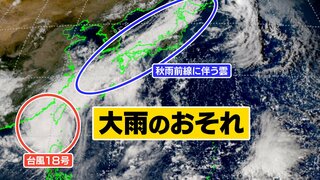 【台風情報 2日午後5時更新】台風18号と秋雨前線　西日本では4日にかけ警報級の大雨のおそれ【3時間ごとの雨風シミュレーション】台風の動き遅く影響長引く可能性