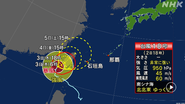 台風18号 沖縄の先島諸島に接近するおそれ 高波など十分注意