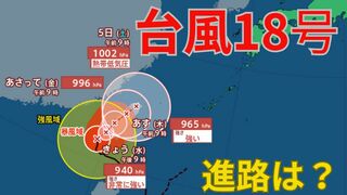 【台風情報 最新】非常に強い「台風18号（クラトーン）」台風から離れた北日本～西日本も前線が活発で3日4日は雨の予報　台風進路は？全国の天気への影響は？【2日午前11時30分更新】