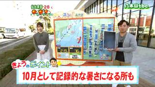 「日中は晴れるも夜は曇り。10月として記録的な暑さの所もあり熱中症に注意が必要」tbc気象台　2日