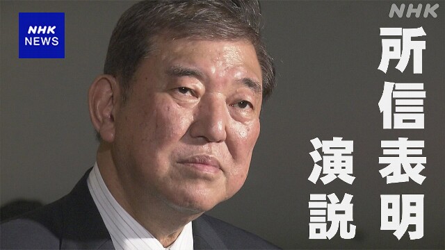 石破首相 所信表明演説で賃上げ実現 低所得世帯支援など表明へ