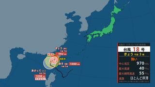 【台風情報 最新】強い「台風18号（クラトーン）」台湾で停滞中　台風から離れた東日本～西日本も前線が活発できょう3日（木）あす4日（金）は雨の予報　台風進路は？【3日午前6時40分更新】