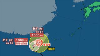 【台風情報】台風１８号　４日には熱帯低気圧に　沖縄地方は、うねりを伴った高波に注意【雨と風のシミュレーション　あすの天気　週間天気】