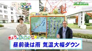 「昼前後は東部を中心に広い範囲で雨、日中でも気温は20度に届かない所が多くなりそう」tbc気象台　3日