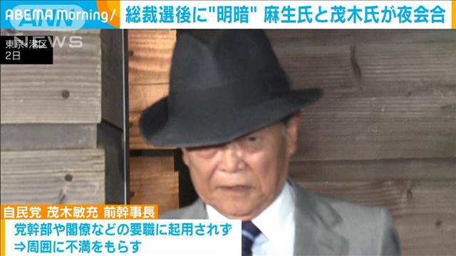 総裁選後に“明暗”　麻生氏と茂木氏が夜会合