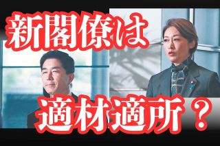 「誹謗中傷は全員逮捕」と言った牧原秀樹法相、「愚か者」発言の三原じゅん子担当相…石破内閣の不思議な人選