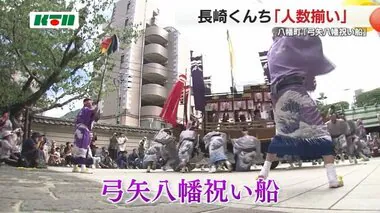 「弓矢八幡祝い船」総勢200人で熱気放つ…　長崎くんちリハ「人数揃い」【長崎市】