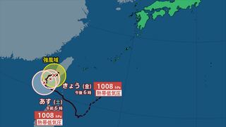 【台風情報】台風18号　きょう午後６時には熱帯低気圧に　4日午前6時45分発表　【進路予想　きょう・あすの天気　週間天気】