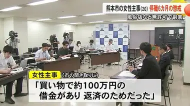 風俗店などで無許可で副業 熊本市が女性主事を停職６カ月の懲戒処分