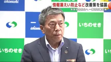 情報漏えい防止など改善策を協議　官製談合防止へ一関市の対策会議　元職員と現職の職員計２人逮捕　岩手県