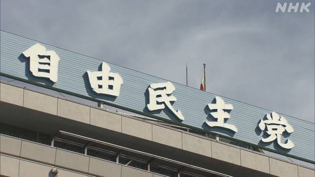 自民 不記載の議員 地方組織からの公認申請など重視して判断