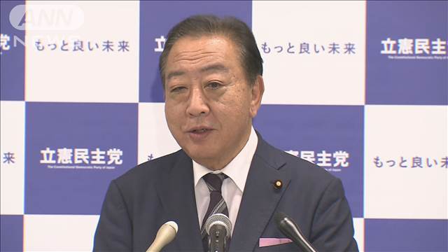 立憲が衆院選向け公約発表　「政権交代こそ、最大の政治改革」