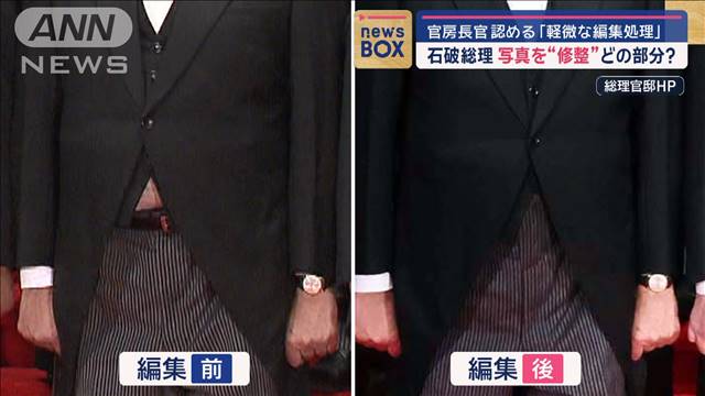 石破総理の写真を“修整”どの部分？　官房長官認める「軽微な編集処理」