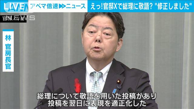 官邸の公式Xが石破総理に“敬語”　SNSで「おかしい」指摘相次ぎ…翌日に修正