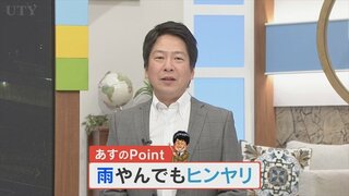 9日は雨がやんでもひんやり　上着が必要な地域も　気象予報士が解説　山梨　【天気】