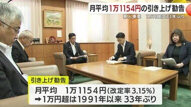 県人事委員会が県職員給与引き上げ勧告　月平均１万円超は３３年ぶり　鹿児島