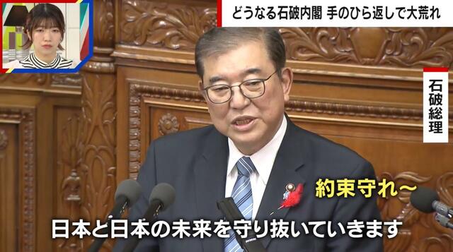 「約束守れ！」「大嘘つき！」石破総理への野次に自民党だんまり…「消去法で選ばれた総理を象徴」政治ジャーナリストが分析