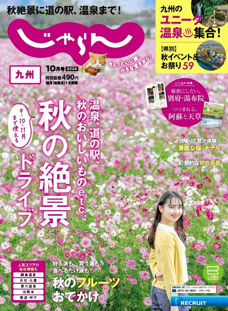 旅行情報誌「じゃらん」計11媒体が休刊　北海道じゃらんは発行継続