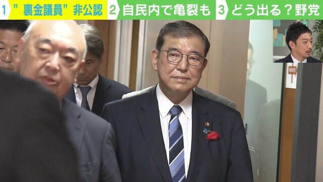 裏金議員の非公認は石破総理に“メリットだらけ”？ 専門家が分析する「選挙」「支持率」「党内掌握」への影響