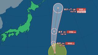 【台風情報】台風19号(バリジャット)　9日午後3時に南鳥島近海で発生　【進路予想・あすの天気・週間天気】