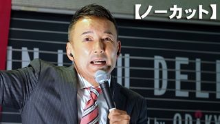 【動画】消費税廃止、１０万円給付　衆院選公約　れいわ