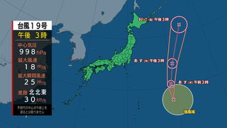 【台風情報】台風19号（バリジャット）が南鳥島近海で発生「10月1個目の台風」今後暴風域を伴わないまま北上し11日（金）には温帯低気圧へ　tbc気象台