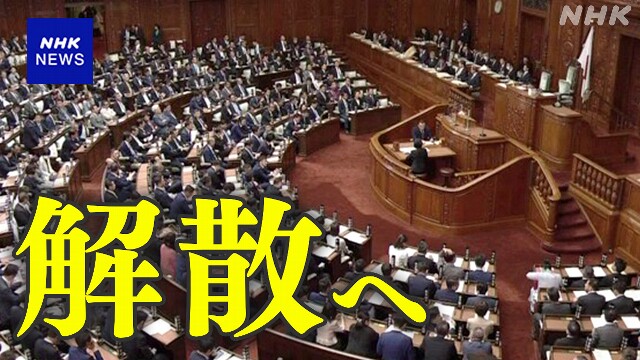 衆議院解散へ 党首討論のあと午後3時半からの本会議で