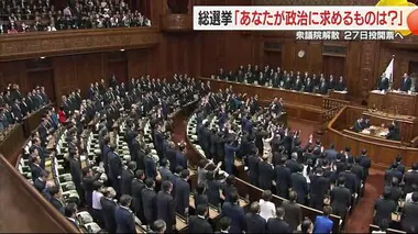 「衆議院を解散する」総選挙へ！愛媛の有権者は何を求める　３つの小選挙区で１０人の立候補予定者【愛媛】