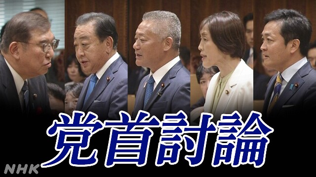 野党“裏金隠し解散”と批判 石破首相「判断国民に委ねたい」