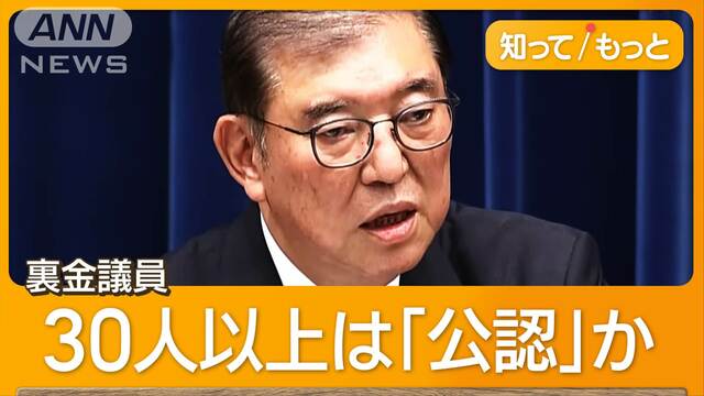 「党内融和より国民の共感」石破総理　解散総選挙へ　勝敗ラインは自公過半数