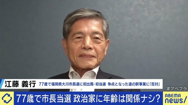 77歳新人が市長に「若さは意志があれば保てる。それがなければ若くても年寄りと一緒だ」 政治に年齢は関係ない？