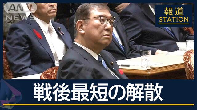 「勘弁して」恨み節も…“裏金問題”で非公認12人に　就任8日“戦後最短”解散