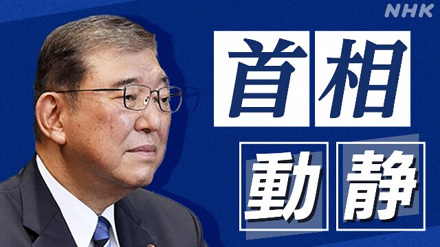 首相動静 2024年10月10日