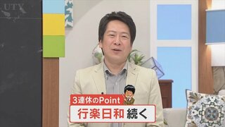 3連休は晴れて行楽日和が続く見通し　朝晩と日中の気温差に注意　気象予報士が解説　山梨　【天気】