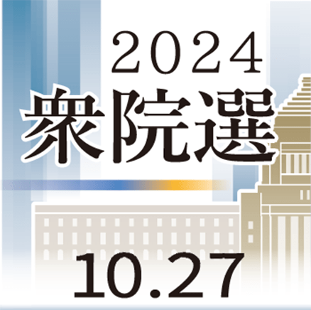 公示まであと３日、支持固め奔走　沖縄選挙区　事実上の選挙戦始まる［2024衆院選・序盤情勢（上）］